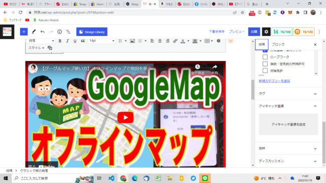 Google Map オフラインモードで迷わない